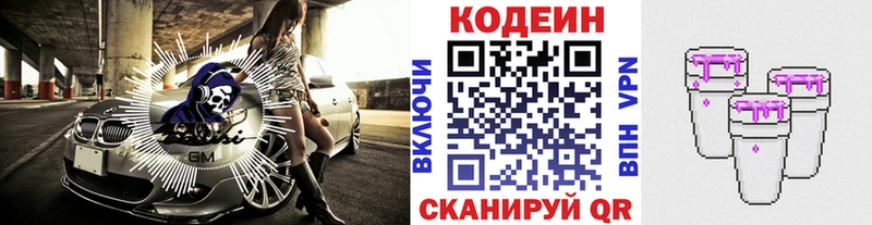 Кодеин напиток Lean (лин)  Кораблино 